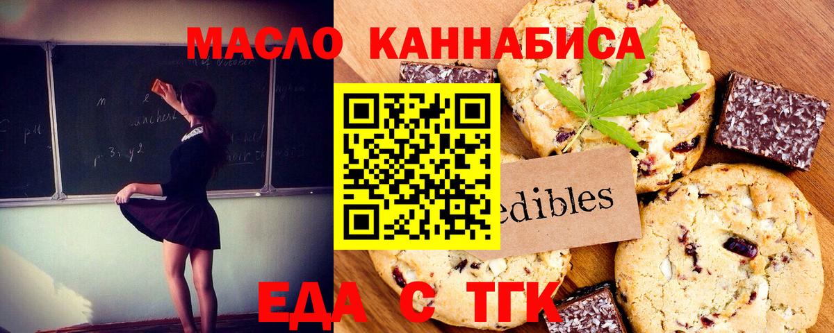 Дивногорск  Еда ТГК марихуана  Вход с VPN 