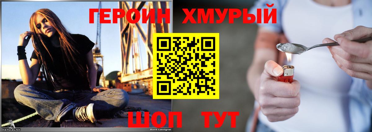 ГЕРОИН герыч Дивногорск