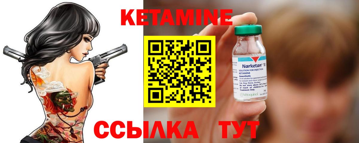 Кетамин ketamine  Вход с VPN  Дивногорск 
