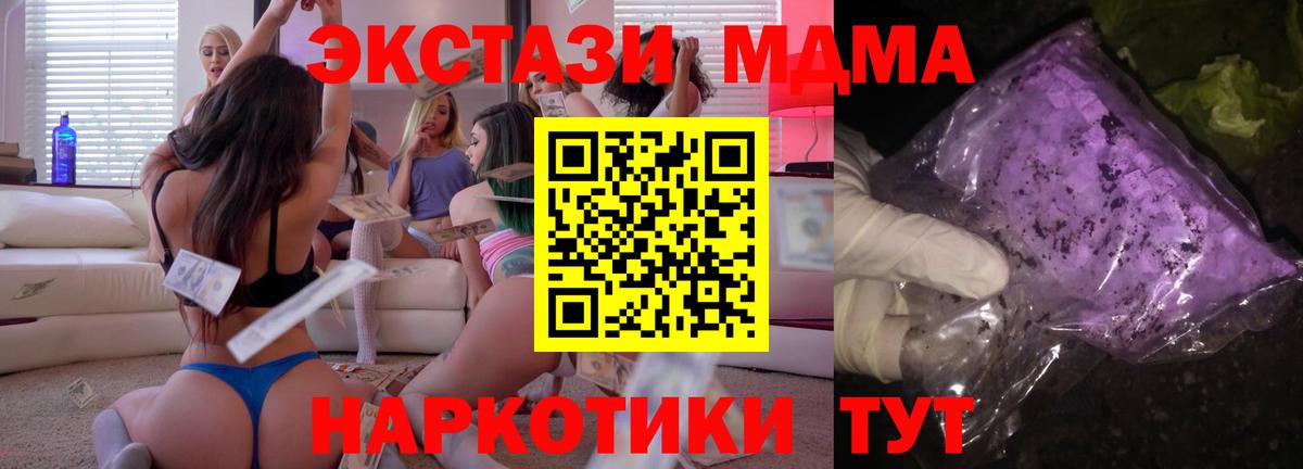МДМА crystal  Вход с VPN  МДМА VHQ  МДМА  Дивногорск 