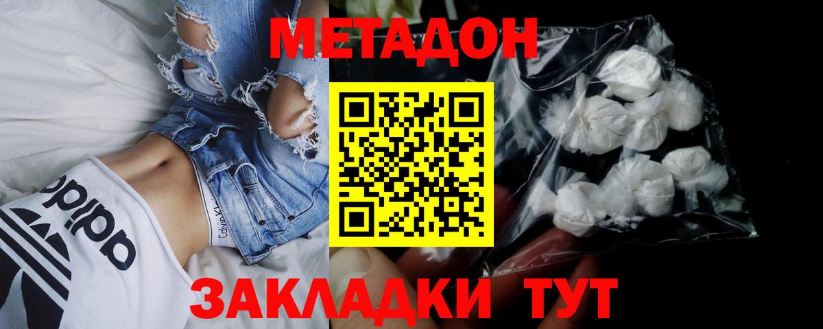 Дивногорск  МЕТАДОН мёд  Метадон мёд  Вход с VPN 