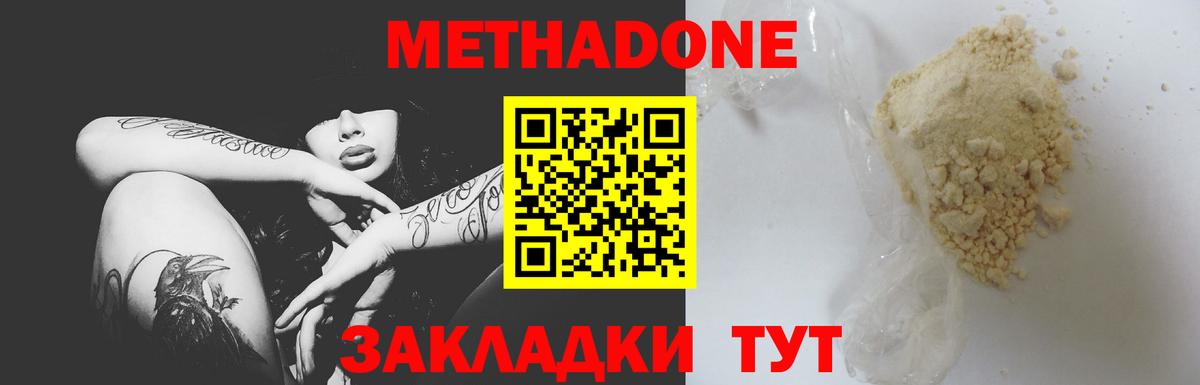 МЕТАДОН VHQ Дивногорск
